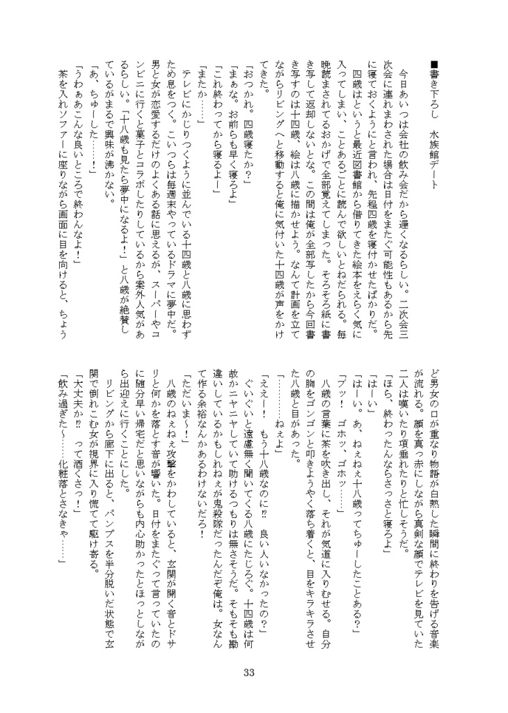 獪岳がいっぱいコレクション~ツイログまとめ~