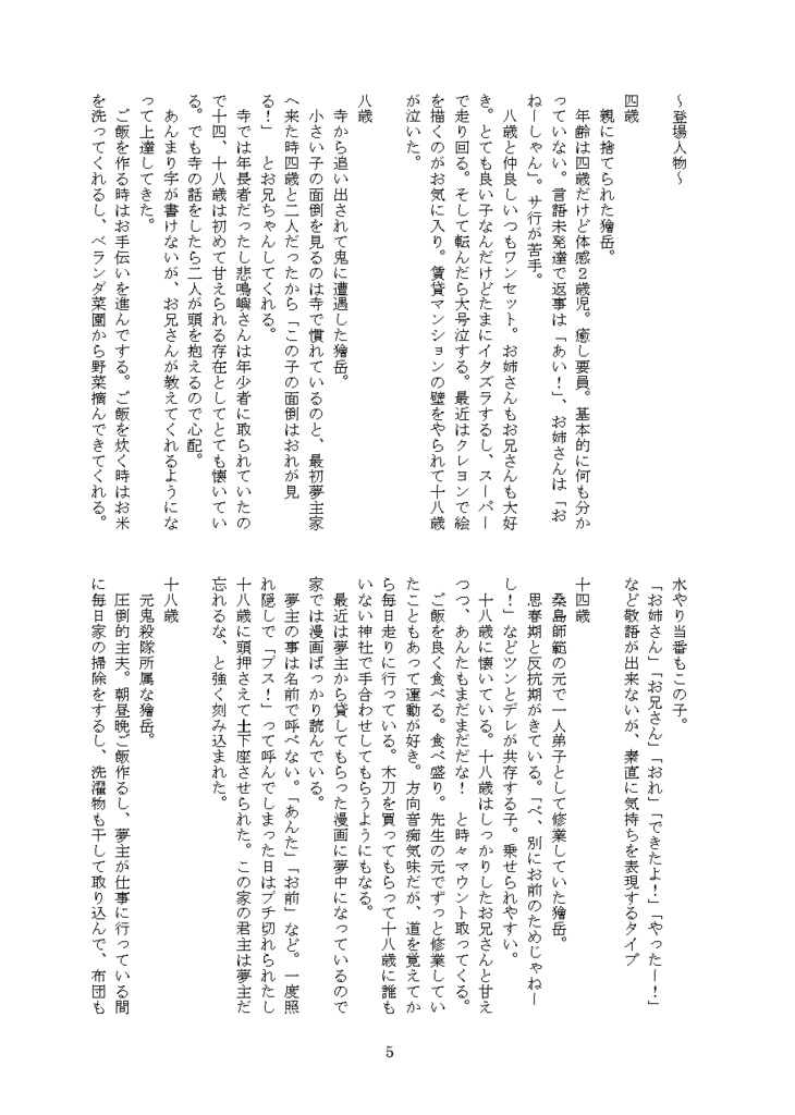 獪岳がいっぱいコレクション~ツイログまとめ~