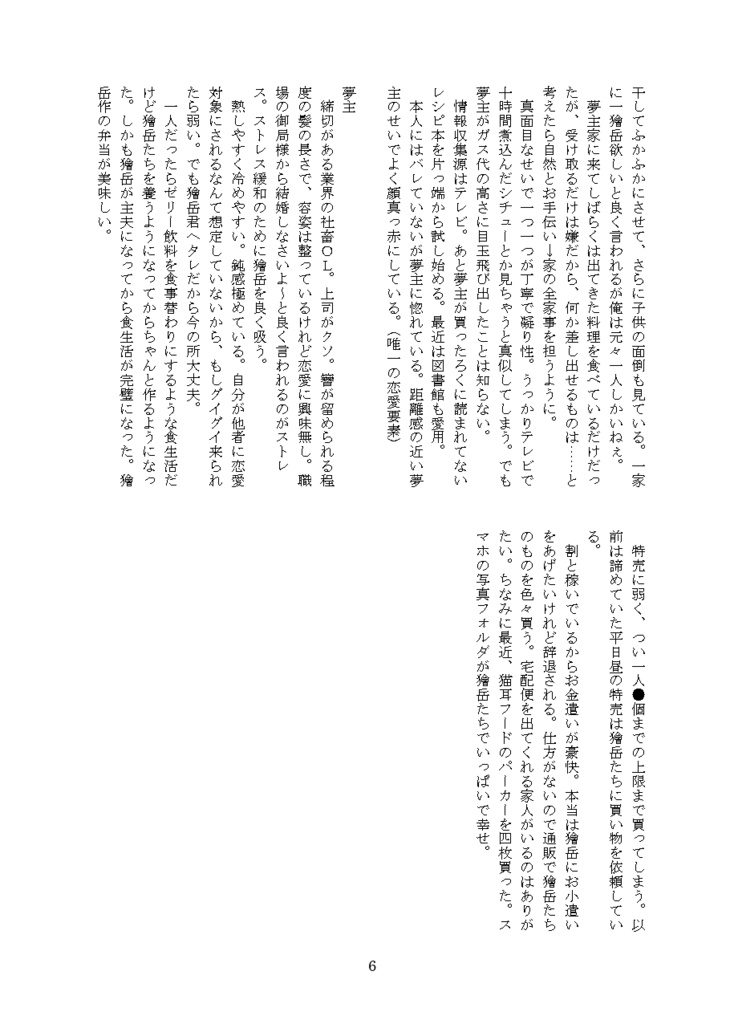 獪岳がいっぱいコレクション~ツイログまとめ~