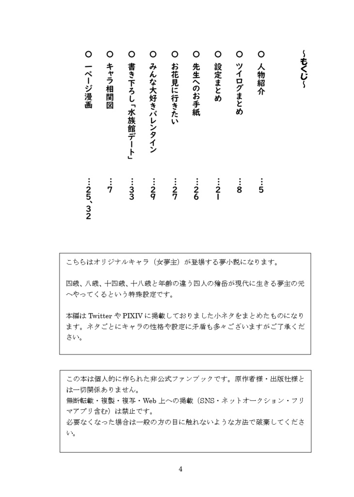 獪岳がいっぱいコレクション~ツイログまとめ~