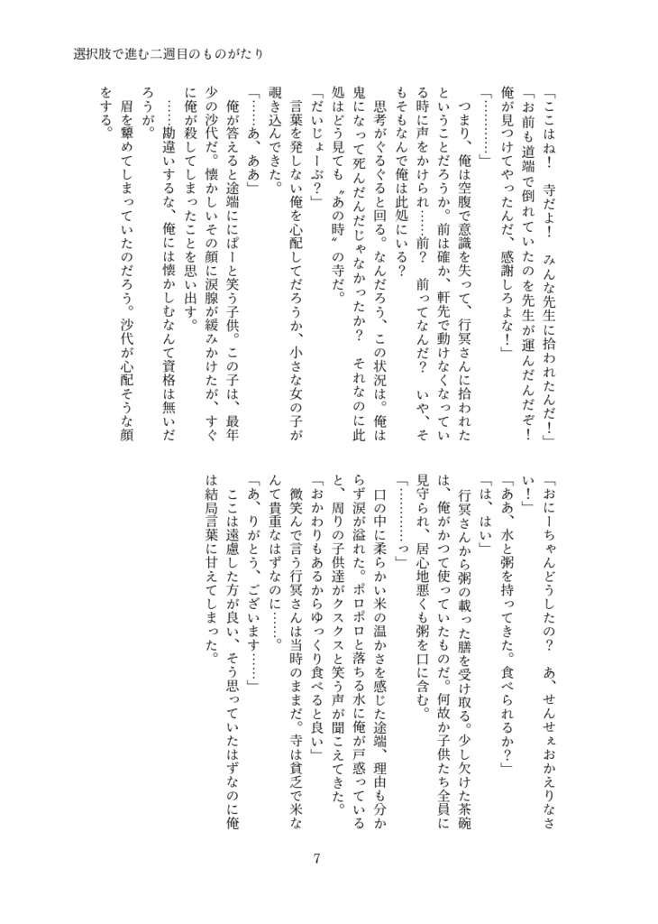 【再販】選択肢で進む二週目のものがたり