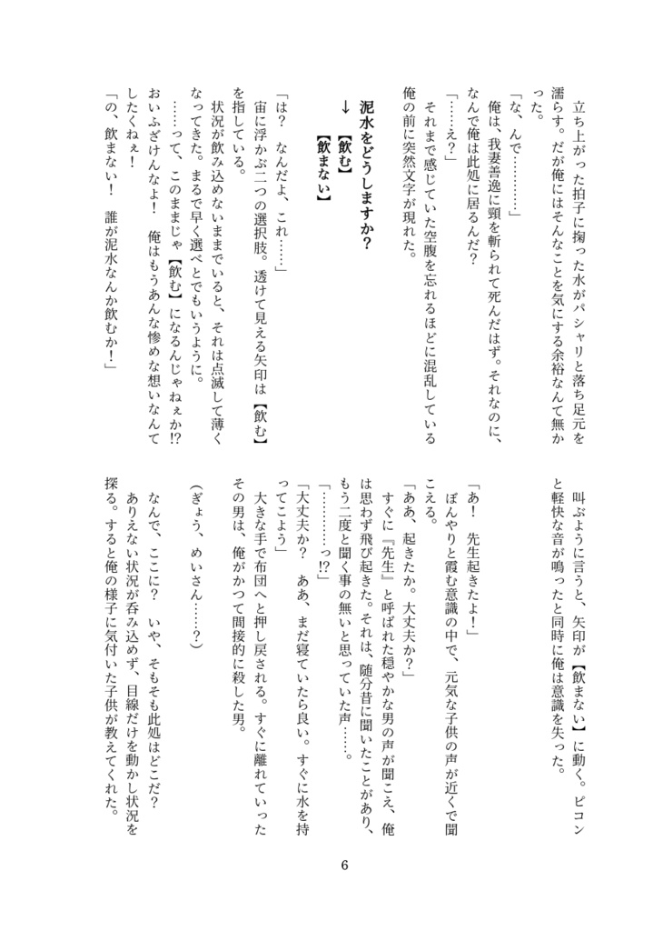 【再販】選択肢で進む二週目のものがたり