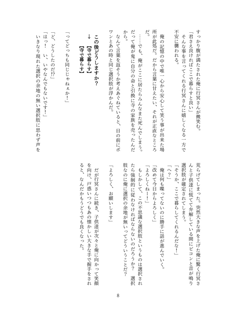 【再販】選択肢で進む二週目のものがたり