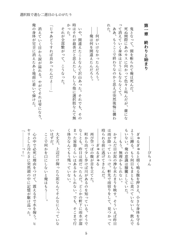 【再販】選択肢で進む二週目のものがたり