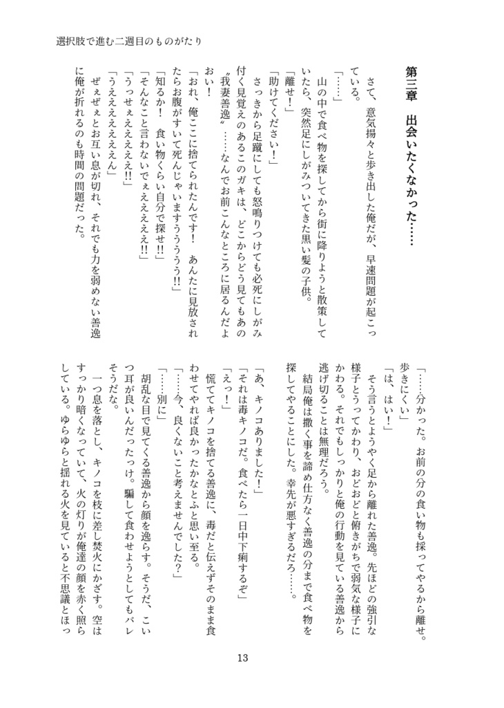 【再販】選択肢で進む二週目のものがたり
