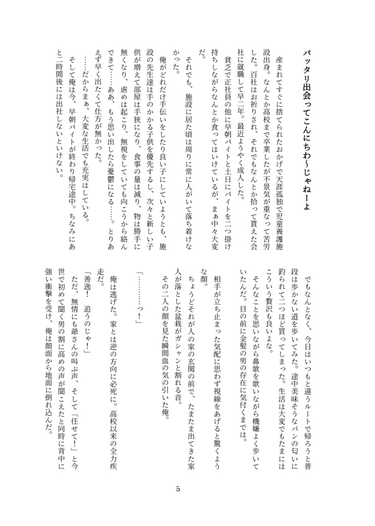 雷兄弟読切短編集 雷日和 壱