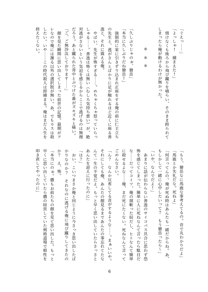 雷兄弟読切短編集 雷日和 壱