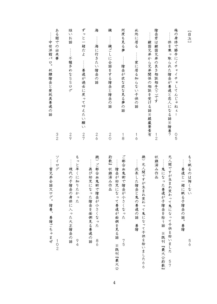雷兄弟読切短編集 雷日和 弐
