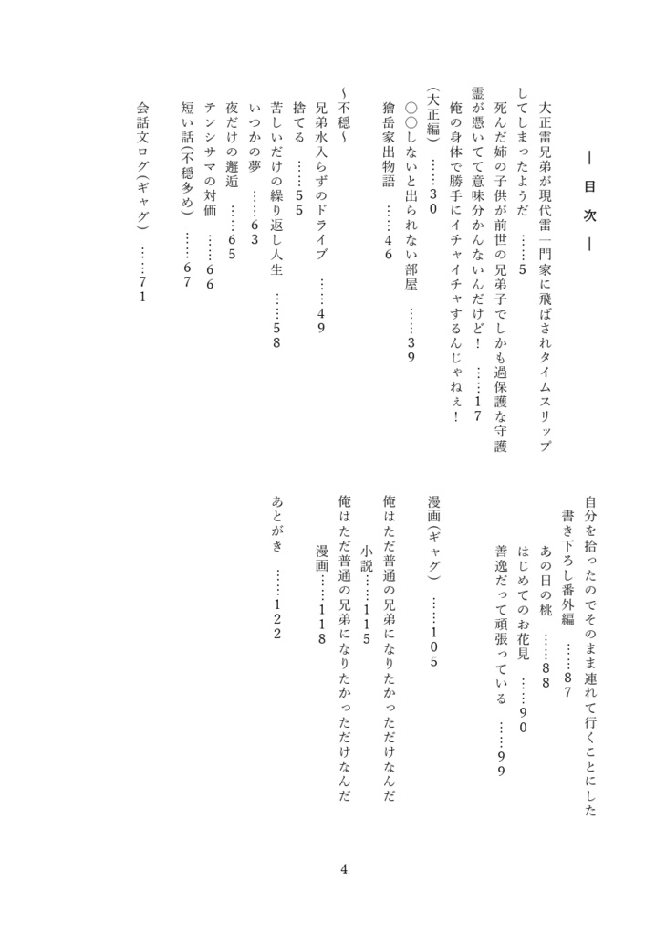 【再販】雷兄弟読切短編集 雷日和 参