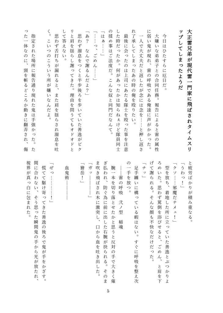 【再販】雷兄弟読切短編集 雷日和 参