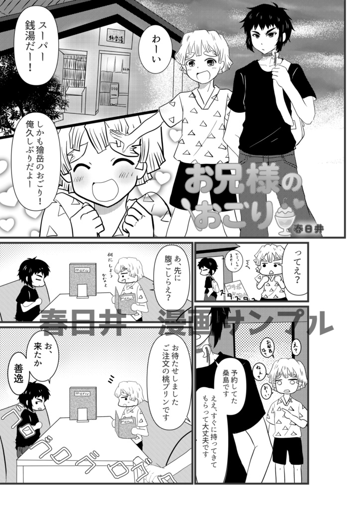 【アンソロジー】獪岳の桃プリン