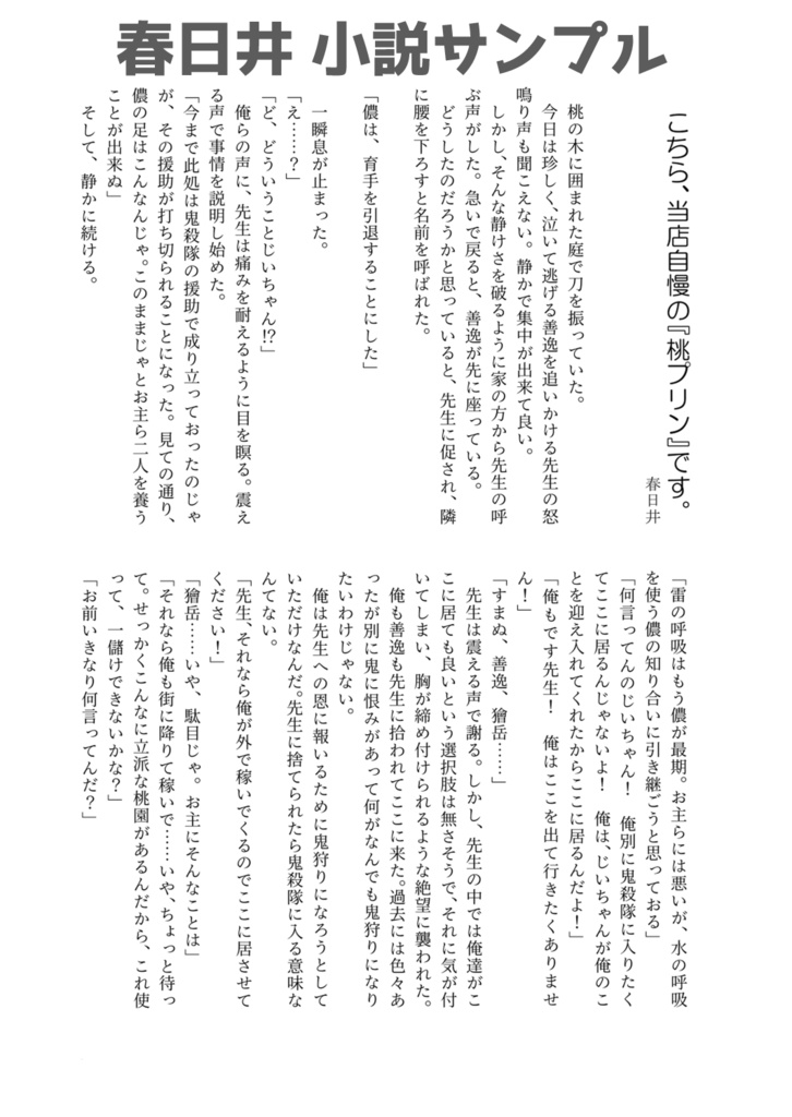 【アンソロジー】獪岳の桃プリン