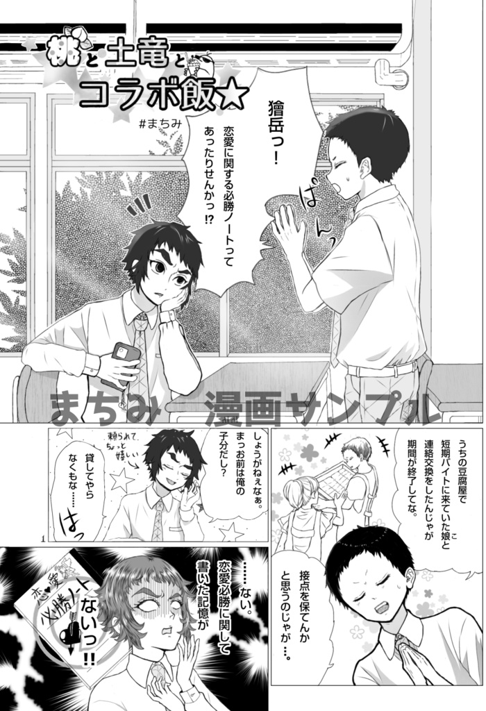 【アンソロジー】獪岳の桃プリン