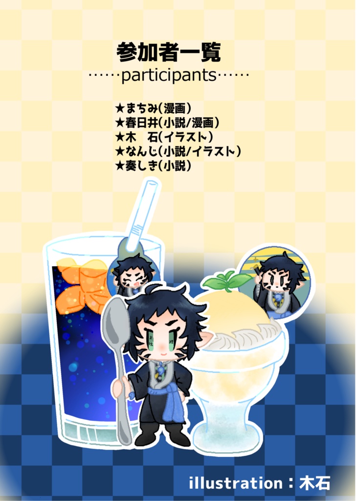 【アンソロジー】獪岳の桃プリン