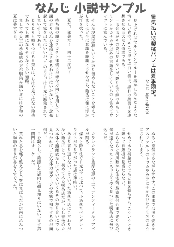 【アンソロジー】獪岳の桃プリン