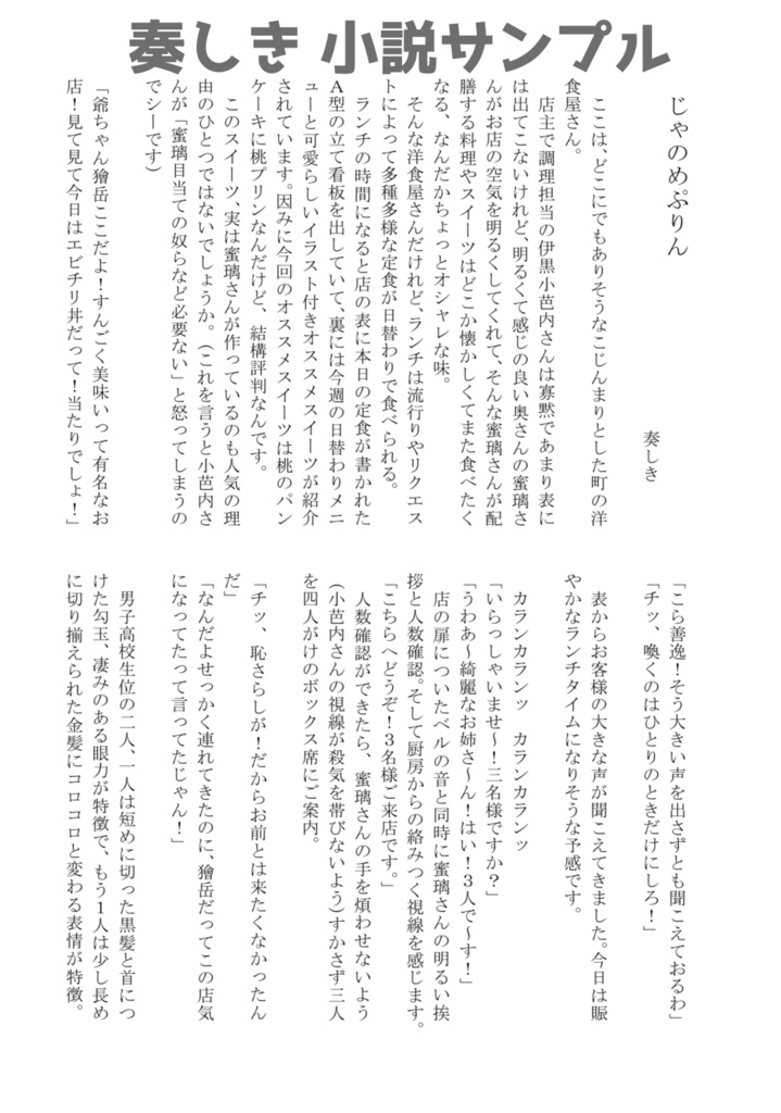 【アンソロジー】獪岳の桃プリン