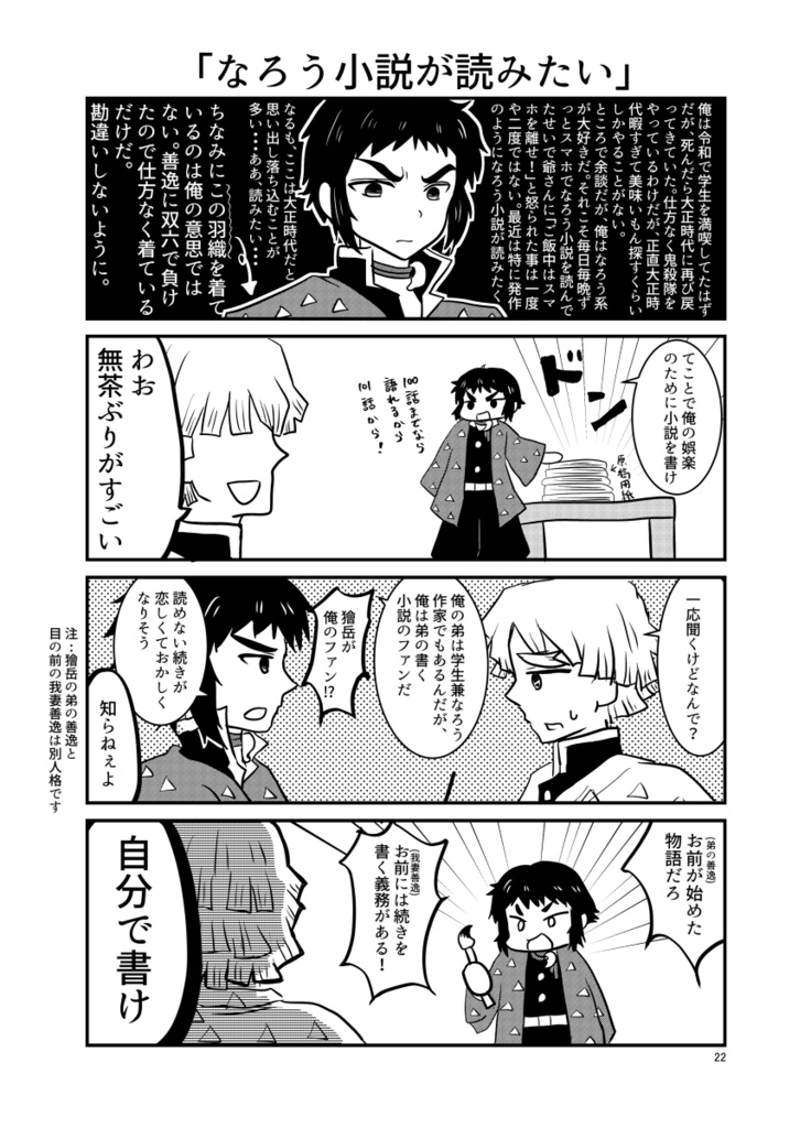 【予約受付中】こんな日常(雷兄弟漫画本)