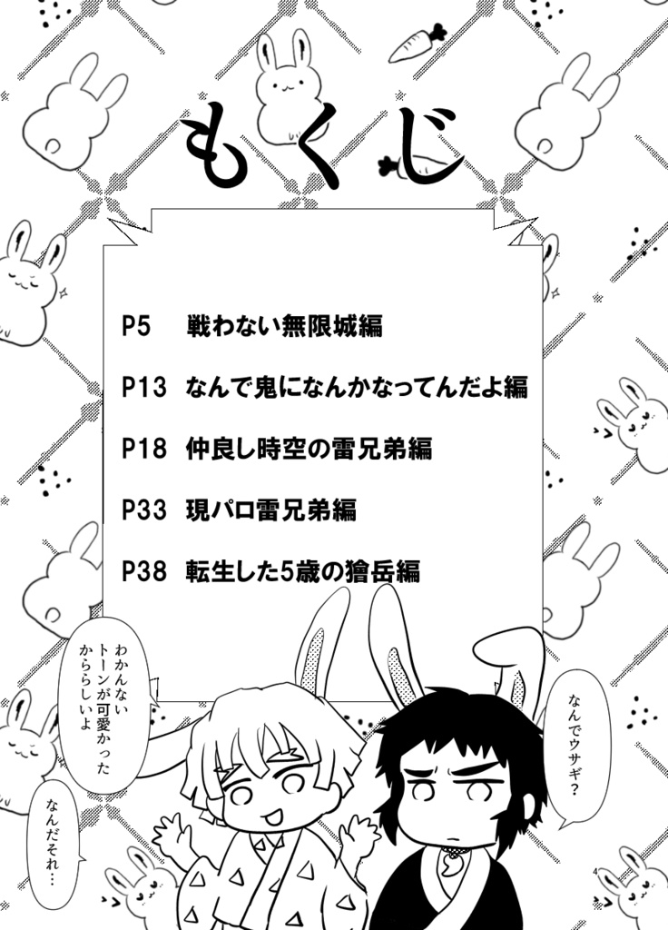 【予約受付中】こんな日常(雷兄弟漫画本)