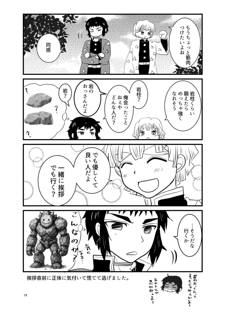 【予約受付中】こんな日常(雷兄弟漫画本)