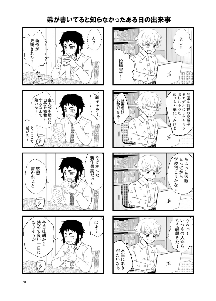【予約受付中】こんな日常(雷兄弟漫画本)