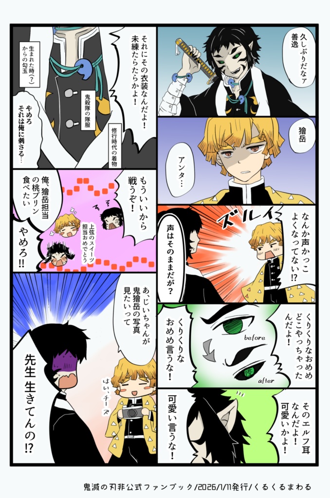 【予約受付中】こんな日常(雷兄弟漫画本)