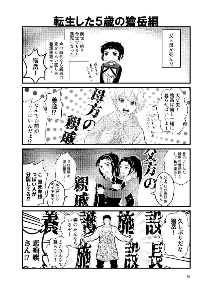 【予約受付中】こんな日常(雷兄弟漫画本)
