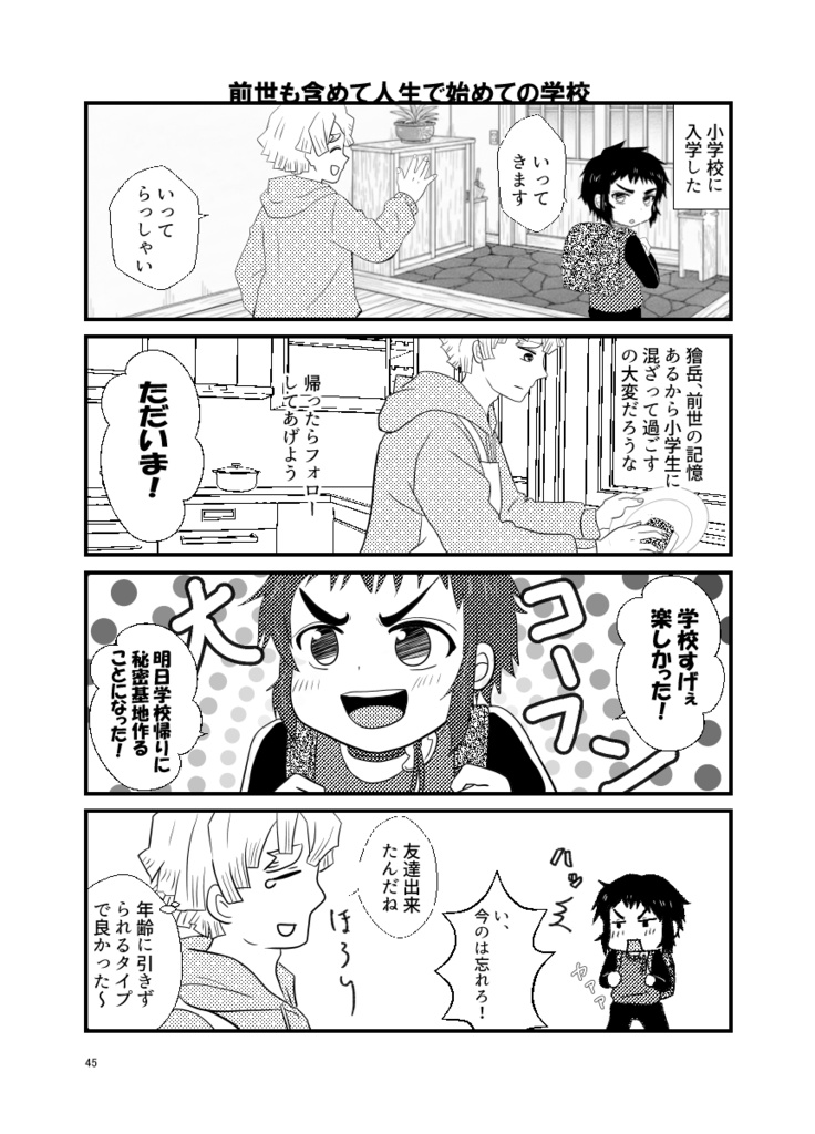 【予約受付中】こんな日常(雷兄弟漫画本)