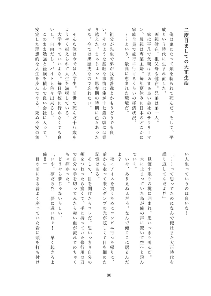 【新刊】リスナーと歩む俺の生存戦略(小説本)