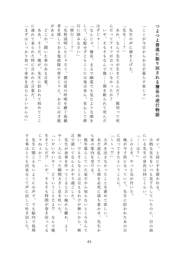 【新刊】リスナーと歩む俺の生存戦略(小説本)