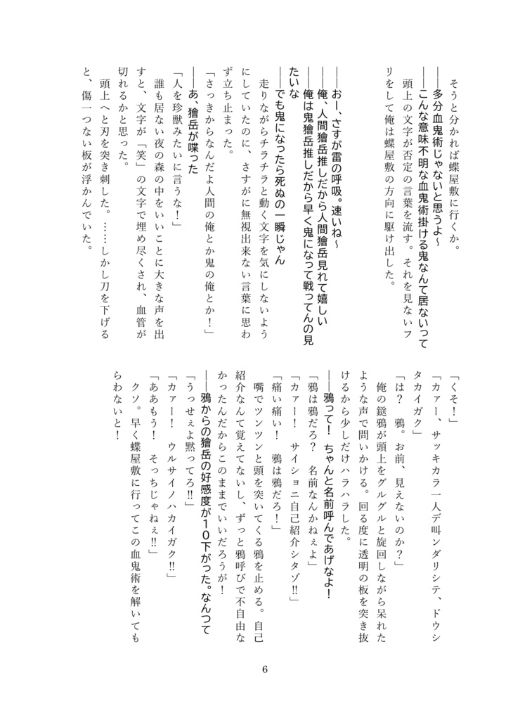 【新刊】リスナーと歩む俺の生存戦略(小説本)