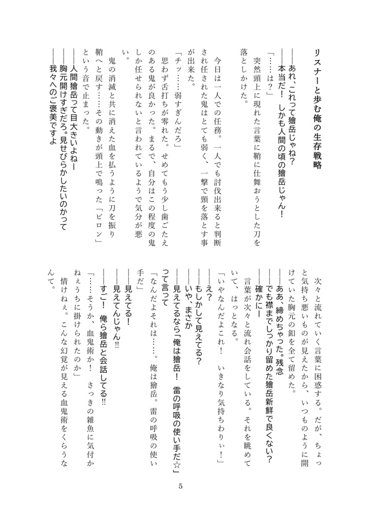 【新刊】リスナーと歩む俺の生存戦略(小説本)