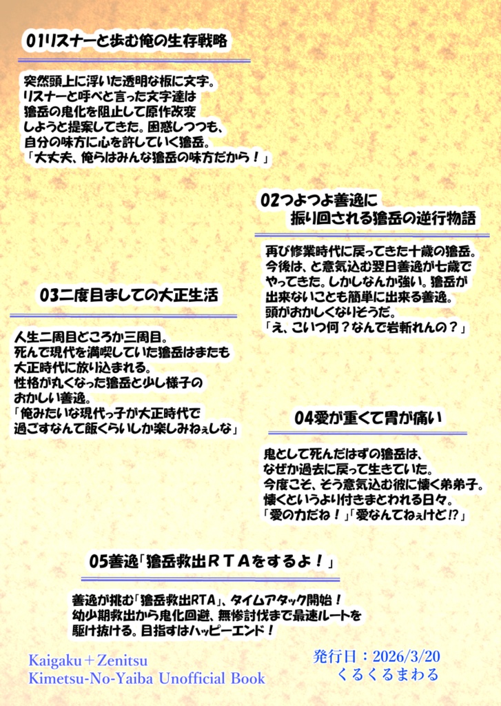 【新刊】リスナーと歩む俺の生存戦略(小説本)