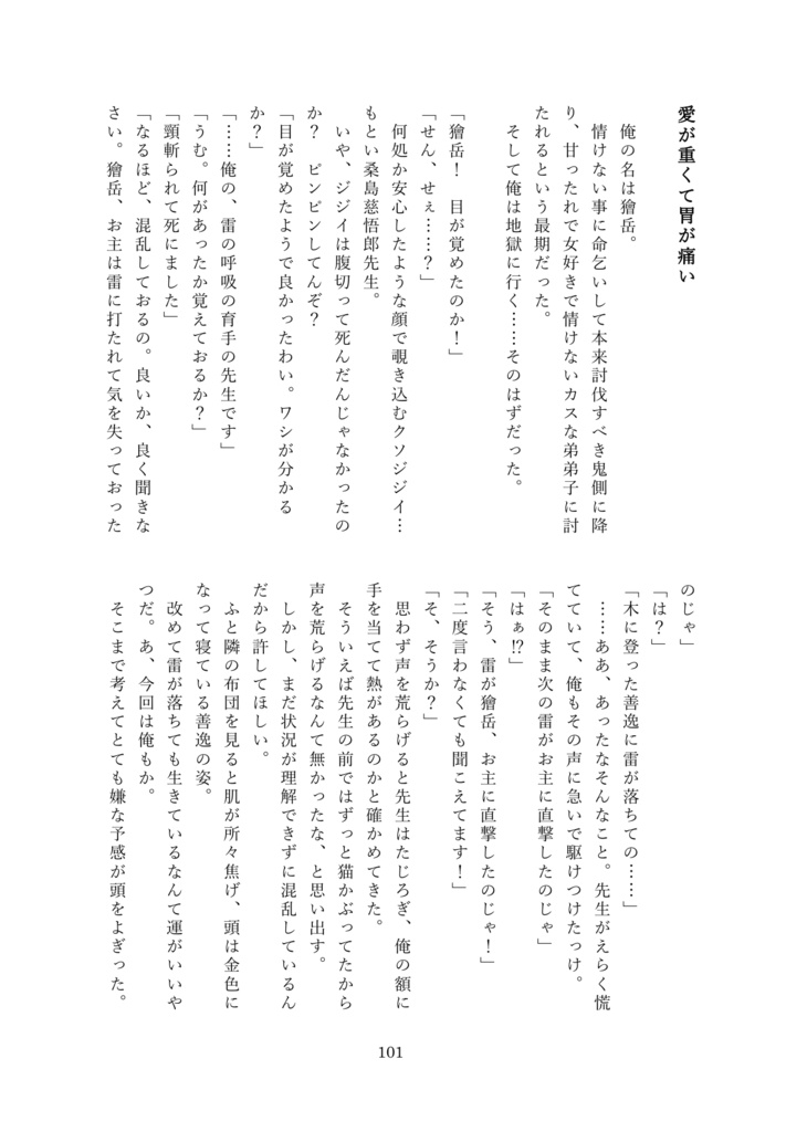 【新刊】リスナーと歩む俺の生存戦略(小説本)