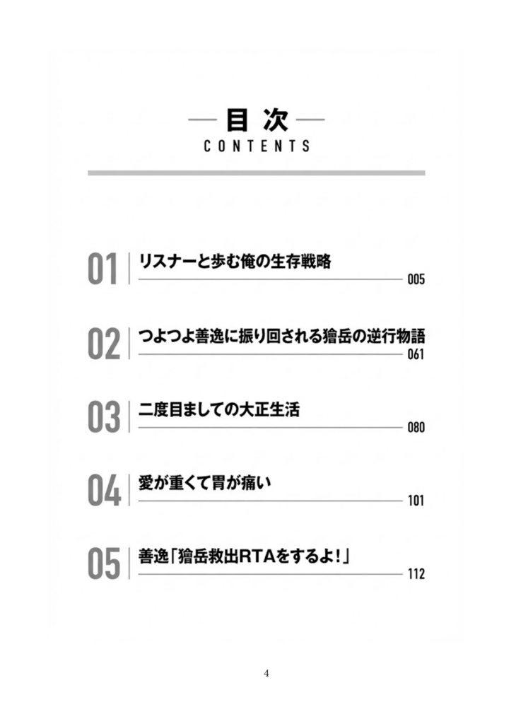 【新刊】リスナーと歩む俺の生存戦略(小説本)