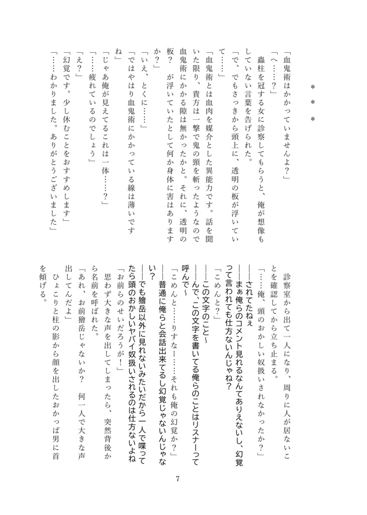 【新刊】リスナーと歩む俺の生存戦略(小説本)