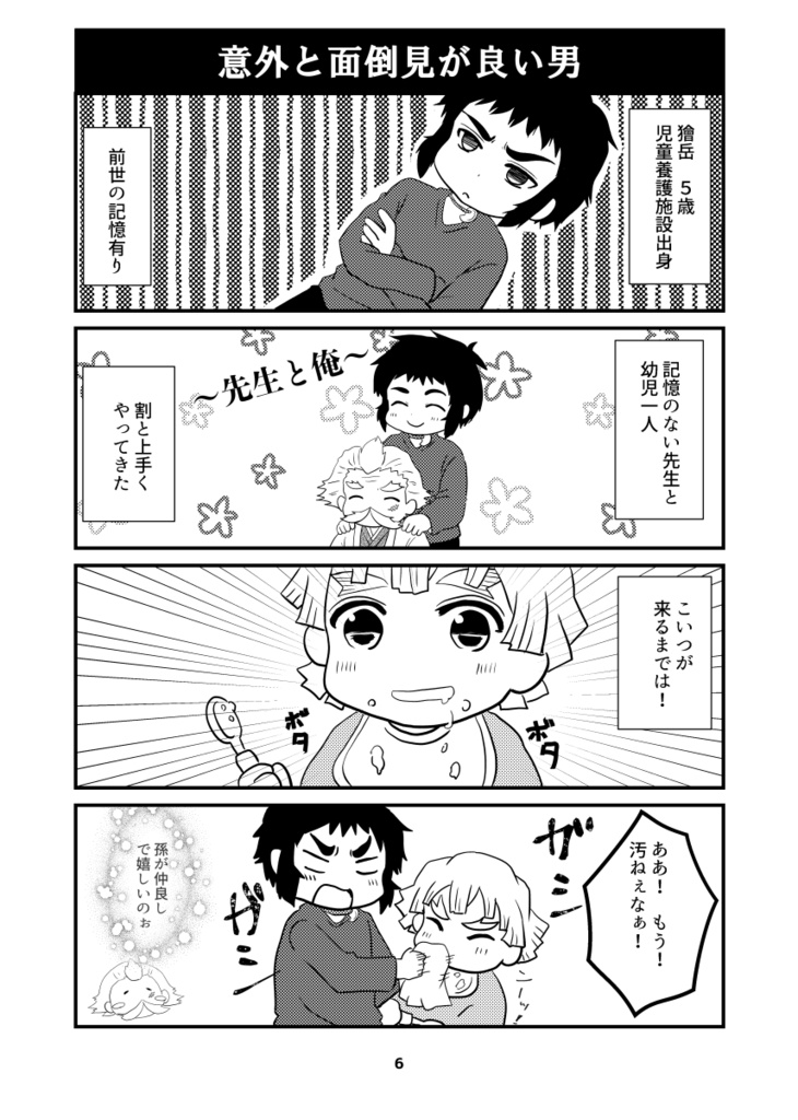 【新刊】前世は兄弟弟子、今世は兄弟(四コマ漫画本)