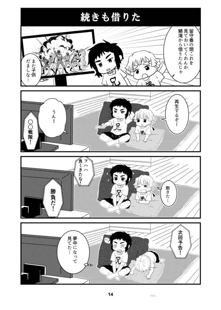 【新刊】前世は兄弟弟子、今世は兄弟(四コマ漫画本)