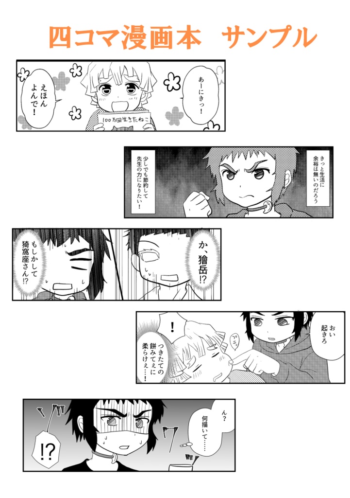 【新刊】前世は兄弟弟子、今世は兄弟(四コマ漫画本)