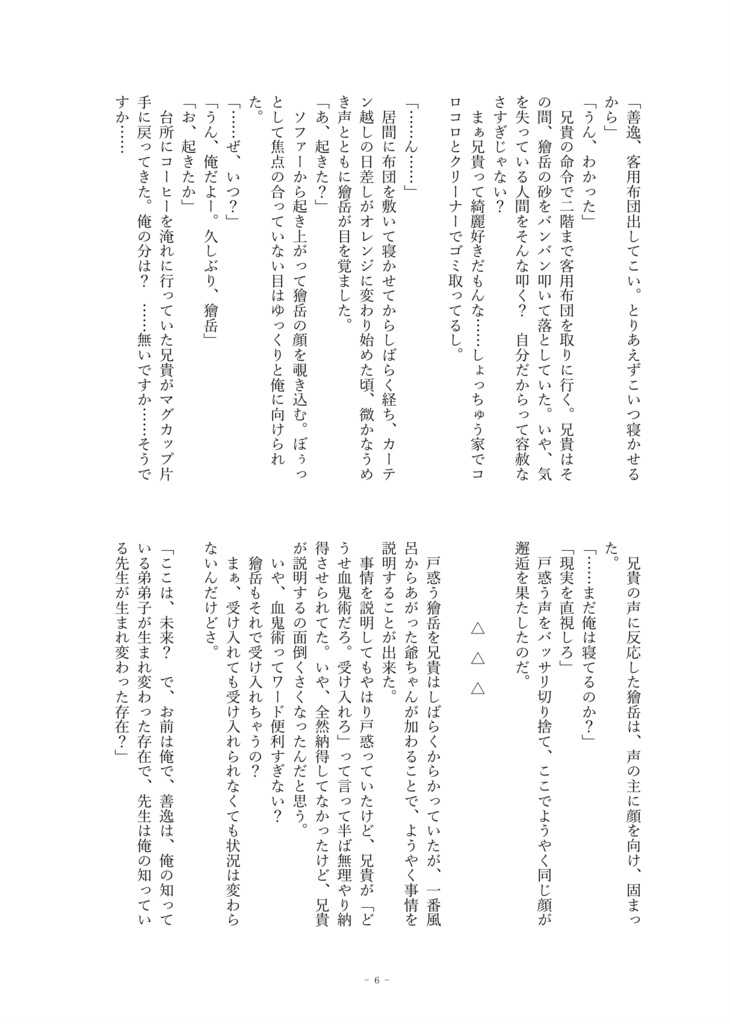 【予約・小説】現代にて居候生活