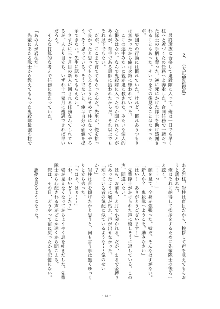 【予約・小説】現代にて居候生活