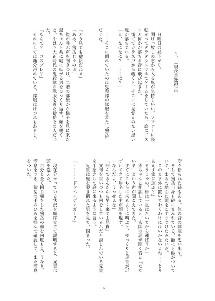 【予約・小説】現代にて居候生活