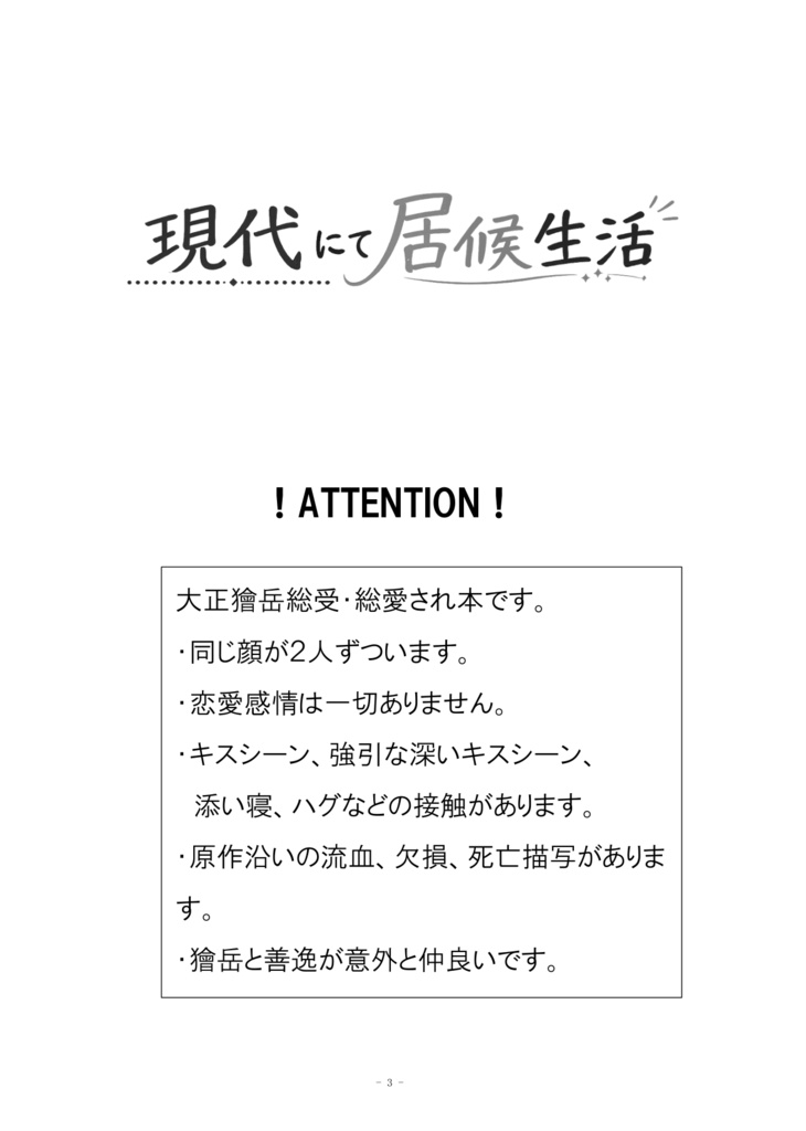 【予約・小説】現代にて居候生活