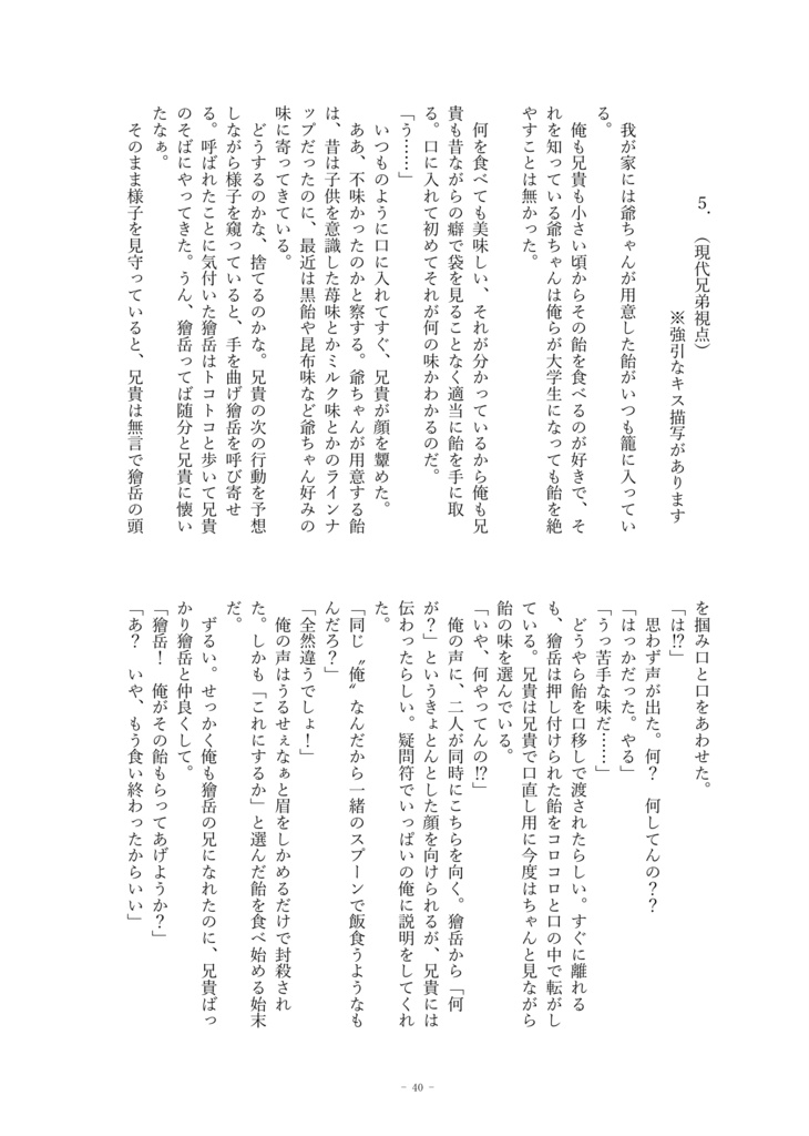 【予約・小説】現代にて居候生活