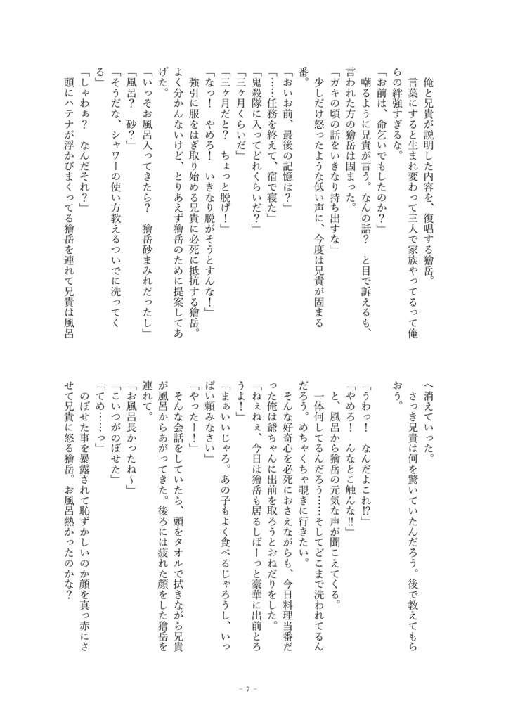 【予約・小説】現代にて居候生活