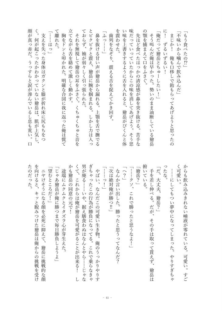 【予約・小説】現代にて居候生活