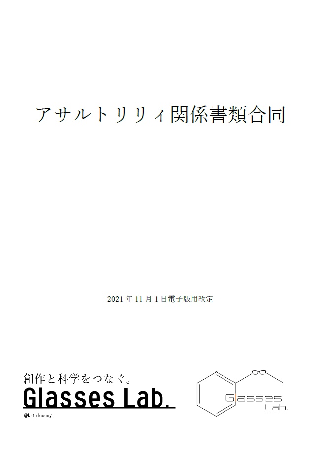 アサルトリリィ関係書類合同