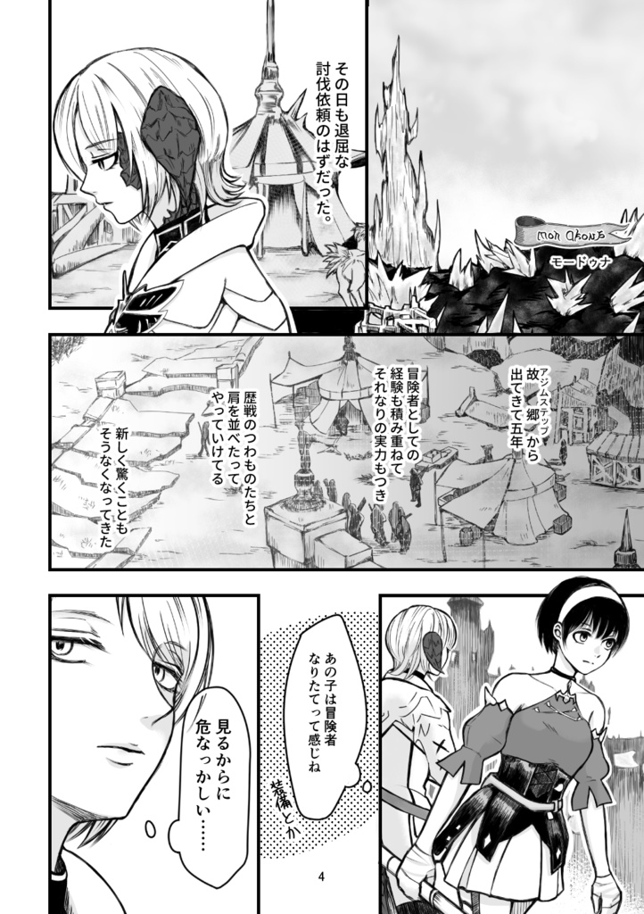 【FF14】冒険者ちゃんのおやつ①遊牧民風ミートパイ【頭割り6】