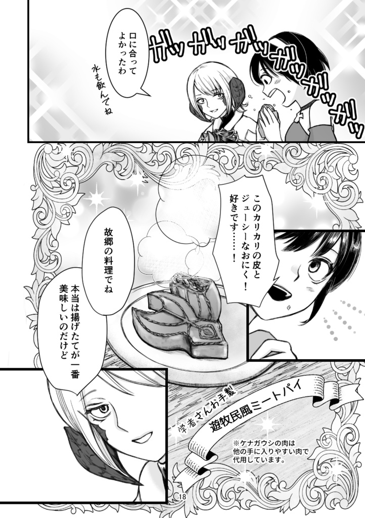 【FF14】冒険者ちゃんのおやつ①遊牧民風ミートパイ【頭割り6】