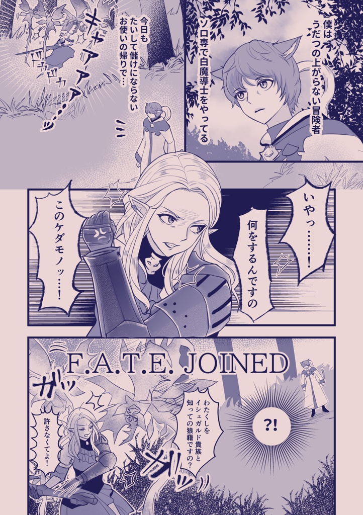 【FF14】フレンドは悪役令嬢?【頭割り7】