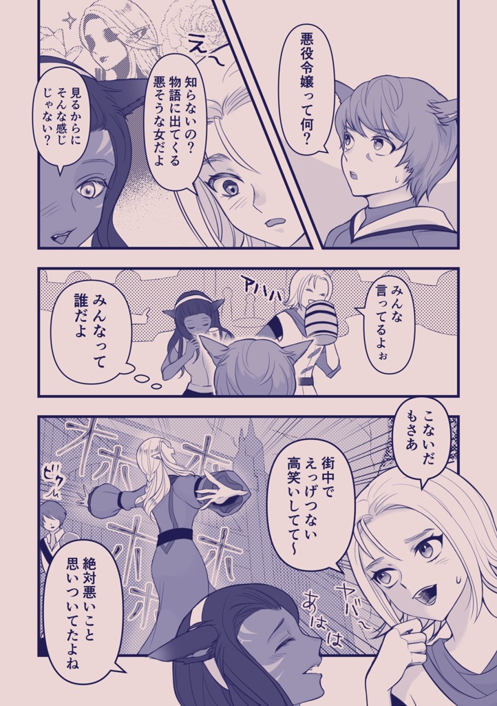 【FF14】フレンドは悪役令嬢?【頭割り7】